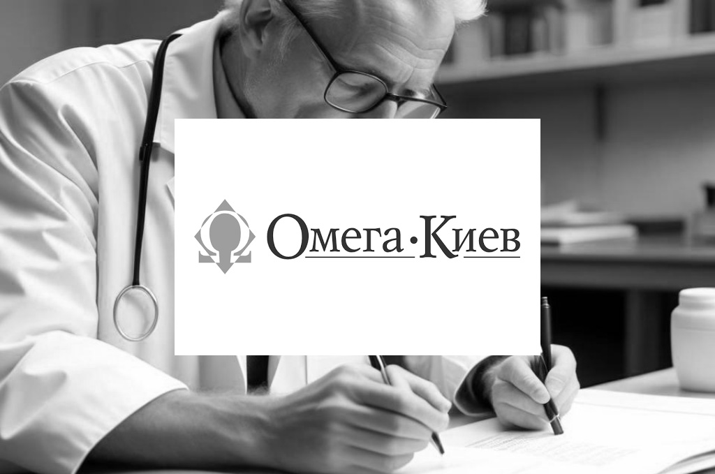 Медичний центр Omega-Kyiv відгуки