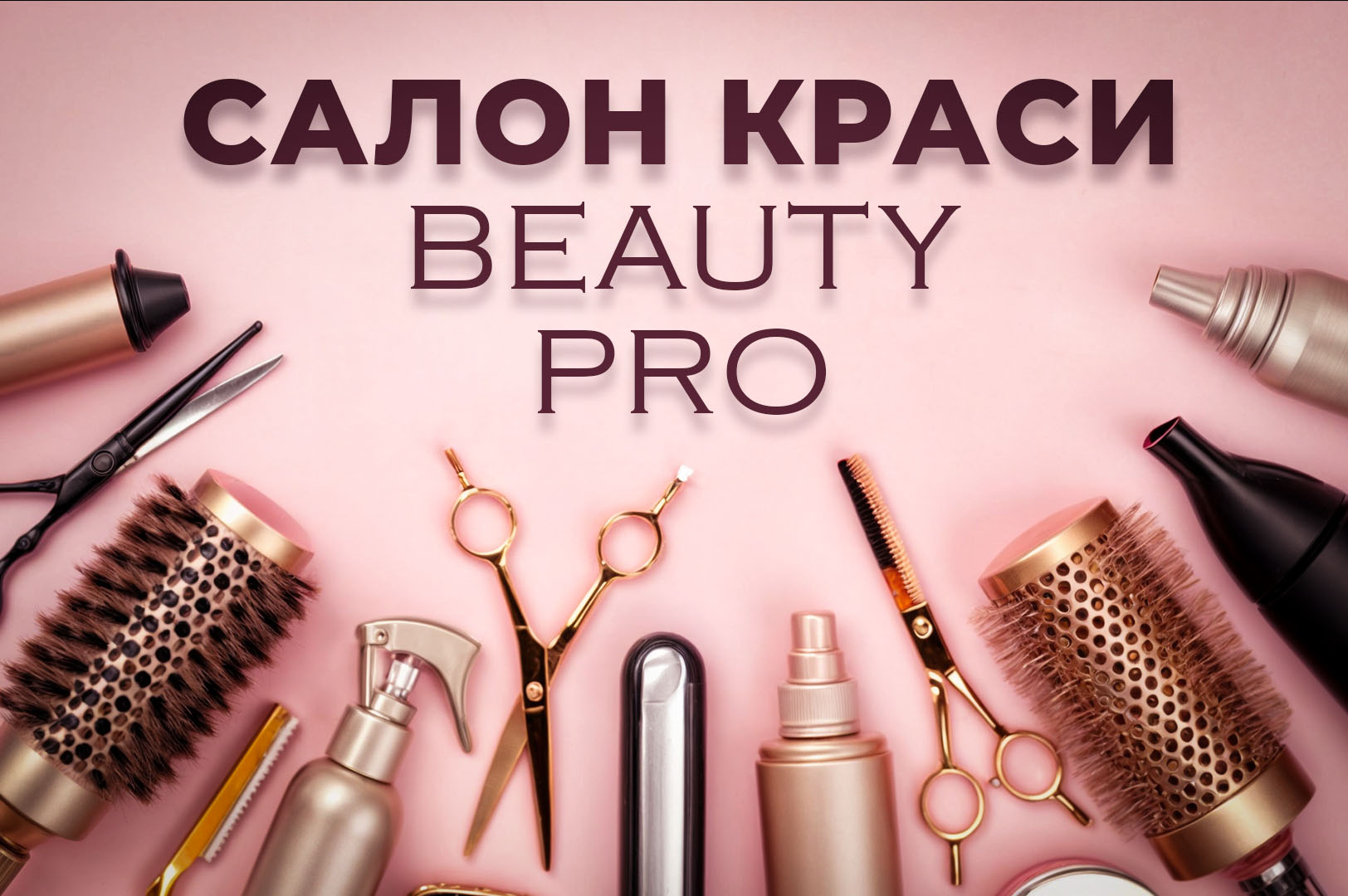 Салон краси Beauty Pro