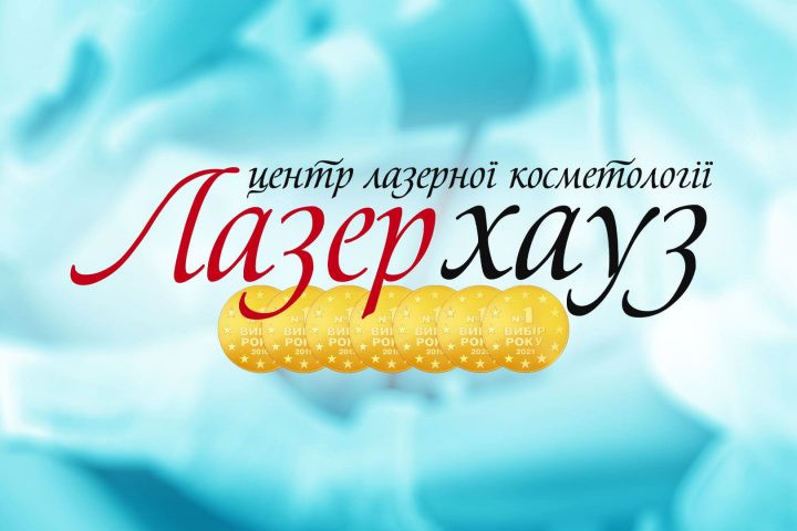 Лазер хауз