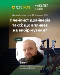 жахливий сервіс Ontaxi